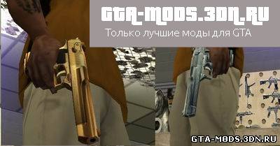 Пистолет Desert Eagle для гта San Andreas