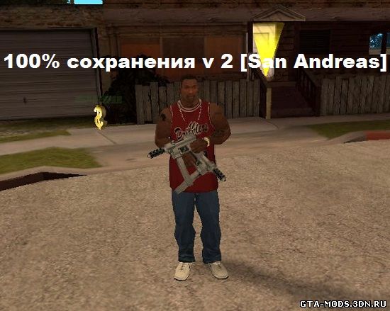 100% сохранения v 2 [San Andreas]