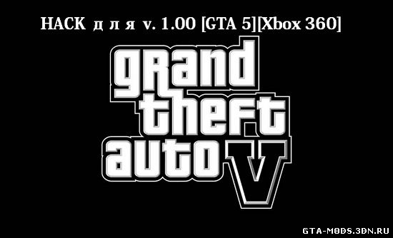 HACK для v. 1.00 [GTA 5][PS3]